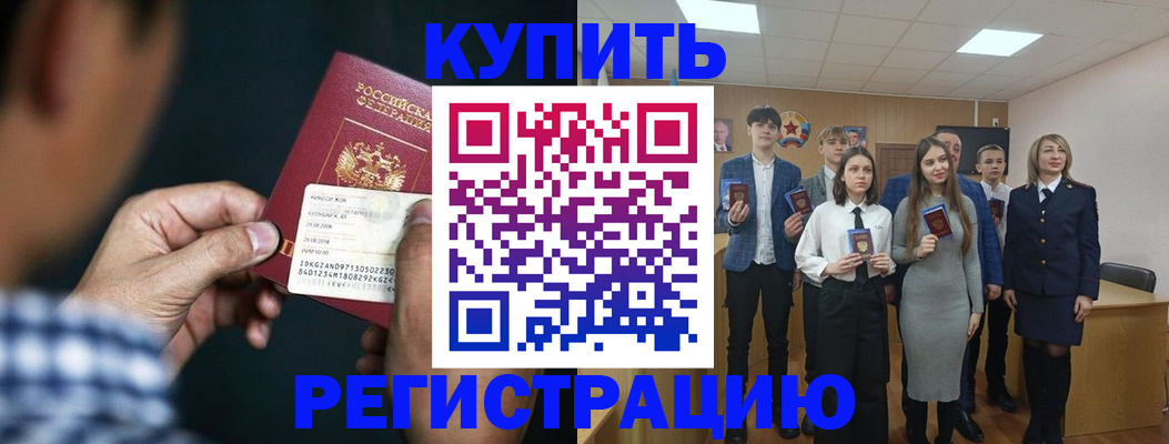 прописка для кредита в Белёве