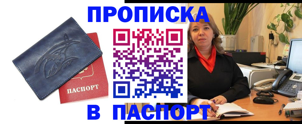 прописка штамп в Белёве